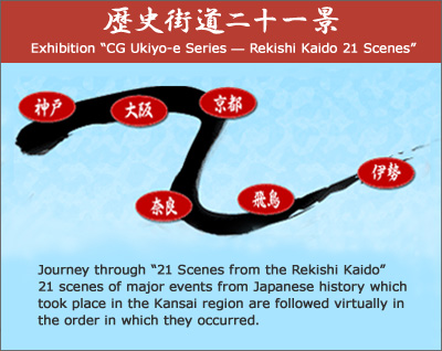 Exhibition “CG Ukiyo-e Series ― Rekishi Kaido 21 Scenes”