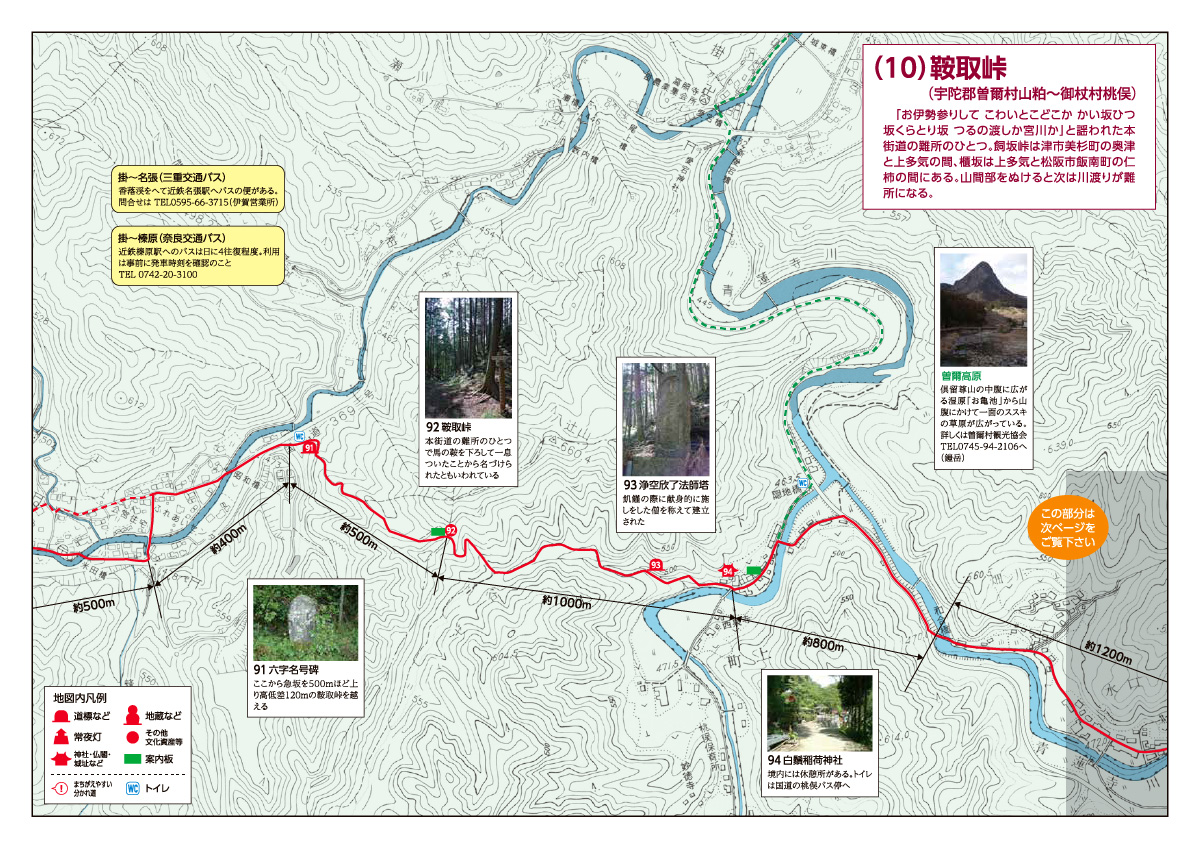 （10）鞍取峠（宇陀郡曽爾村山粕～御杖村桃俣）