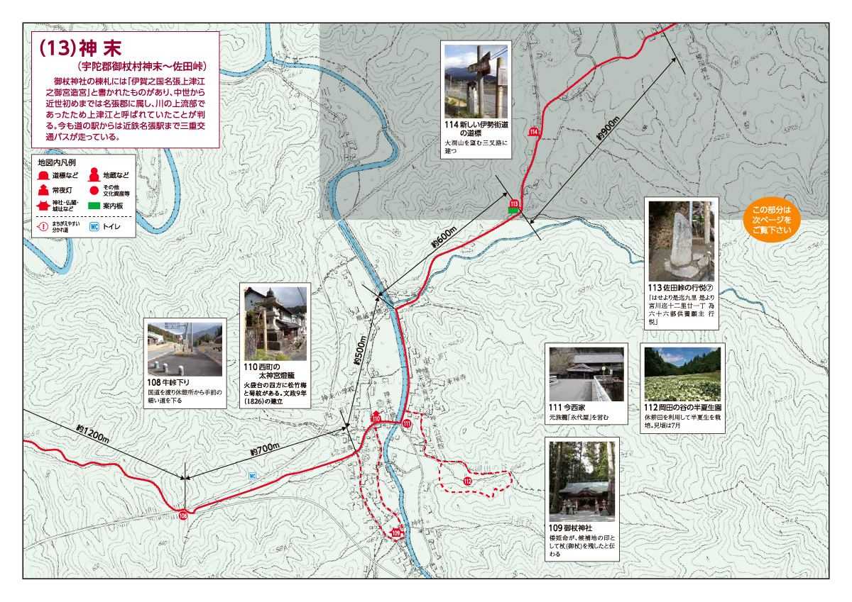 (13)神末(宇陀郡御杖村神末~佐田峠)