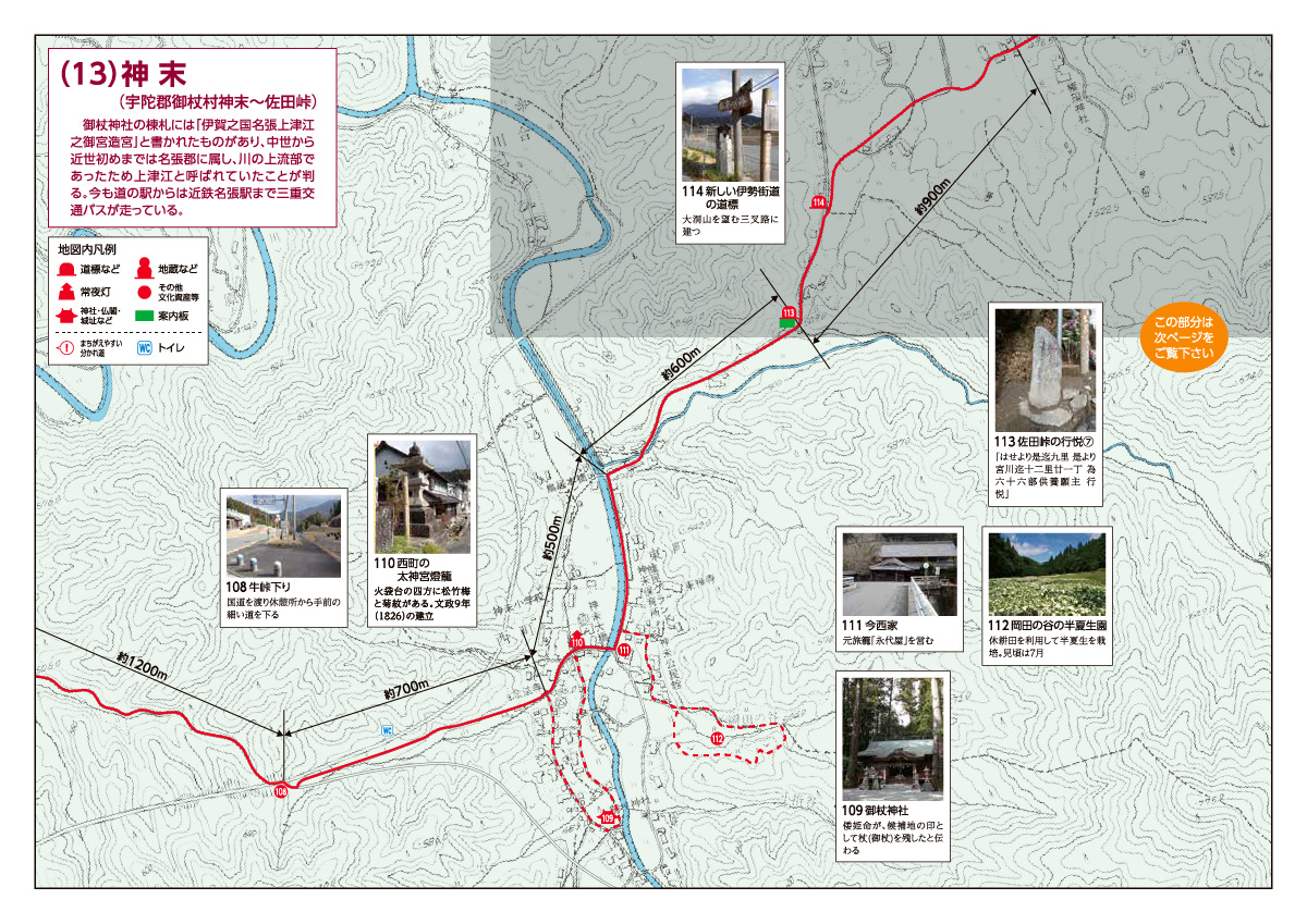 （13）神末（宇陀郡御杖村神末～佐田峠）