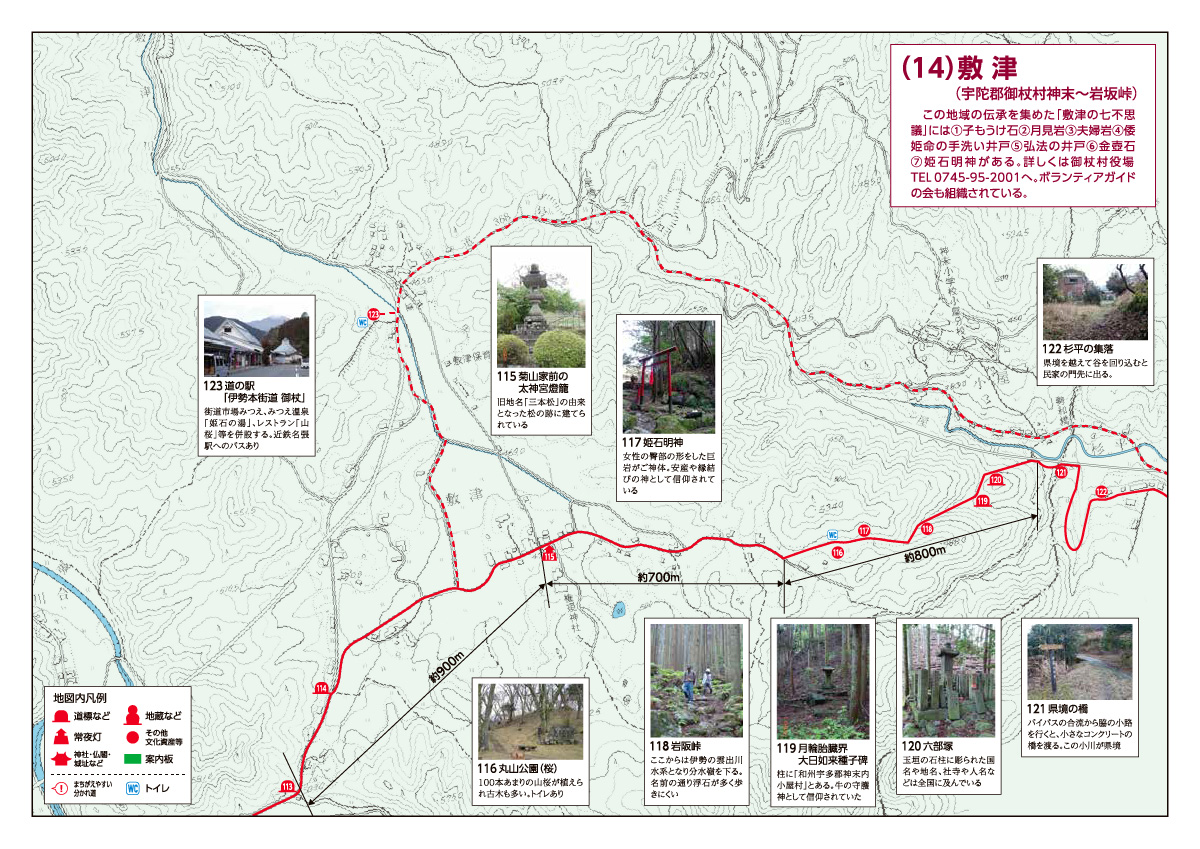 （14）敷津（宇陀郡御杖村神末～岩坂峠）