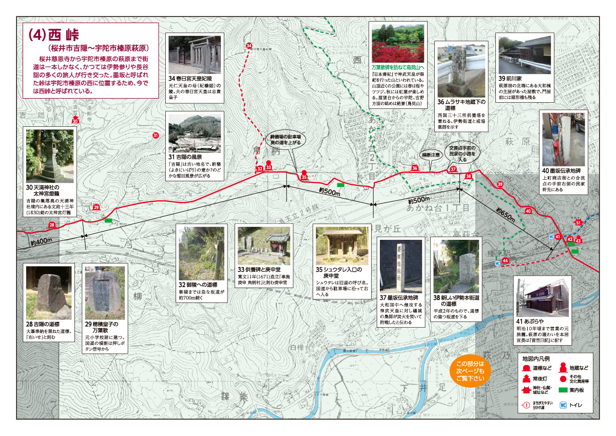 （4）西峠（桜井市吉隠～宇陀市榛原萩原）