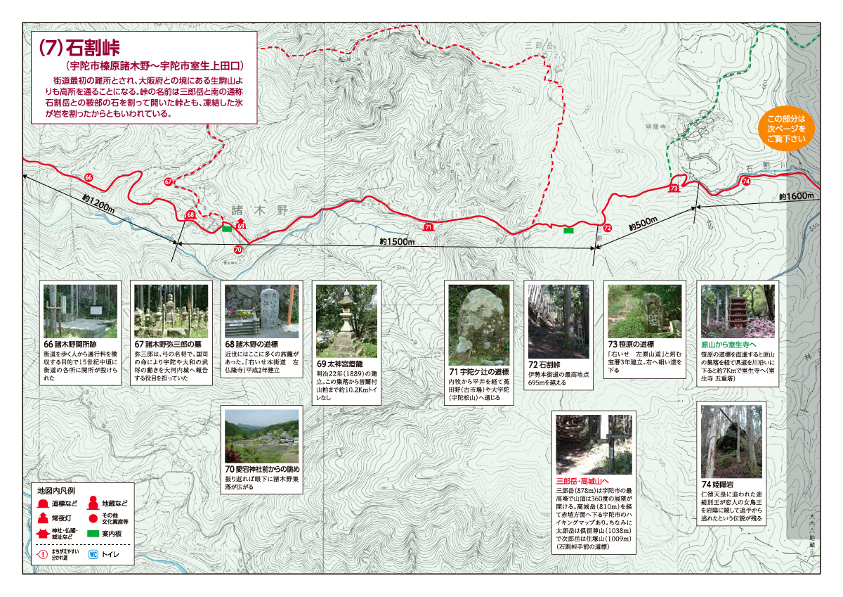 (7)石割峠(宇陀市榛原諸木野~宇陀市室生上田口)