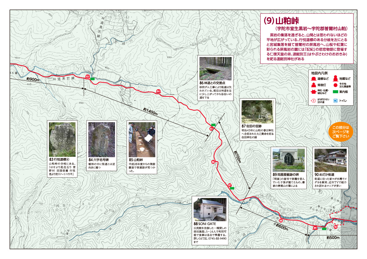 （9）山粕峠（宇陀市室生黒岩～宇陀郡曽爾村山粕）