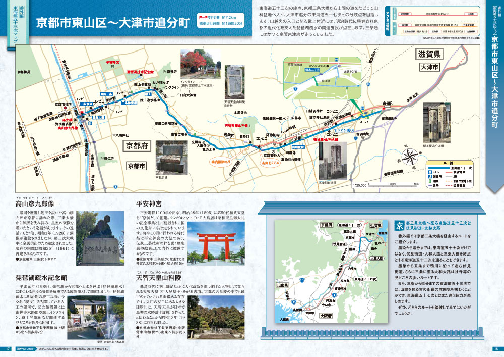 京都市伏見区~京都市東山区