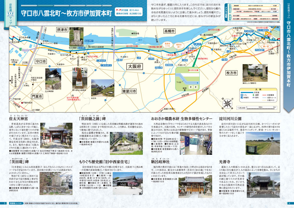 守口市八雲北町～枚方市伊加賀本町