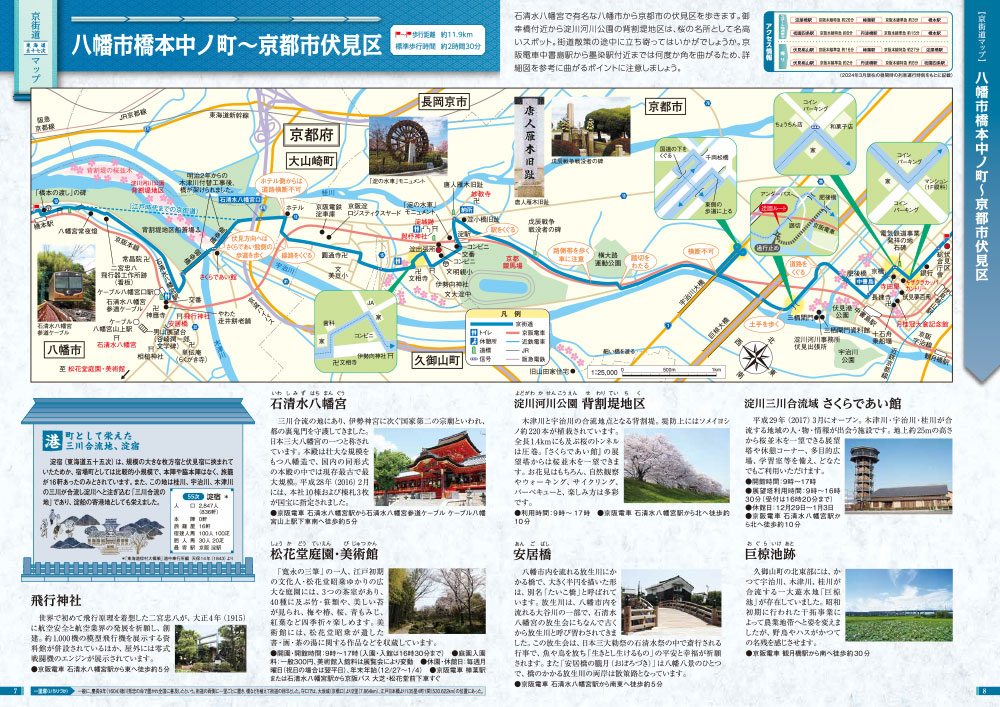 八幡市橋本中ノ町~京都市伏見区