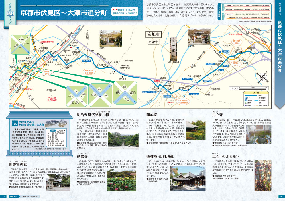 京都市伏見区~大津市追分町