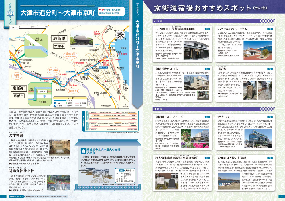 大津市追分町~大津市京町