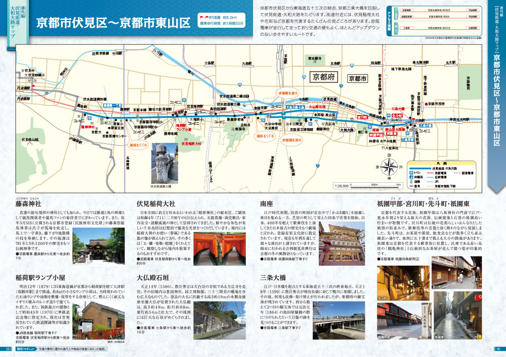 京都市伏見区~京都市東山区