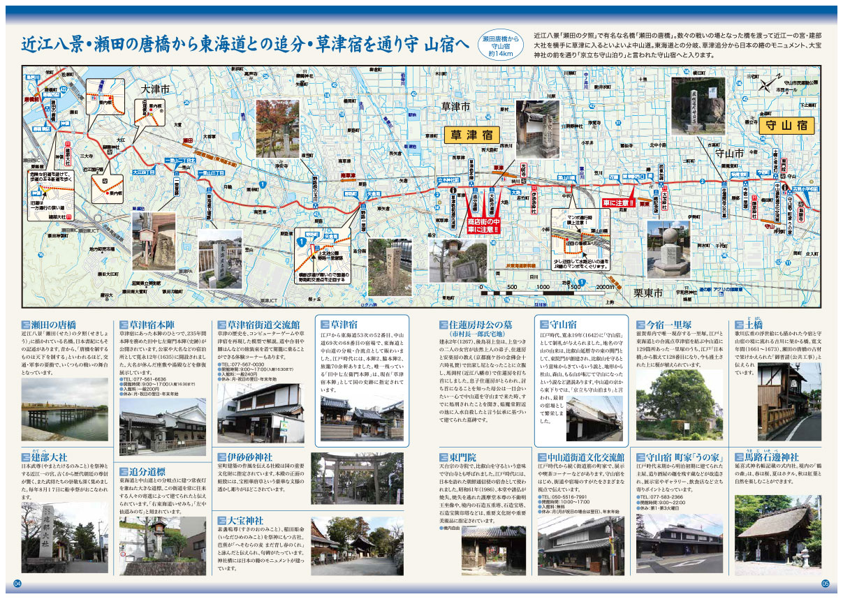 瀬田唐橋から守山宿