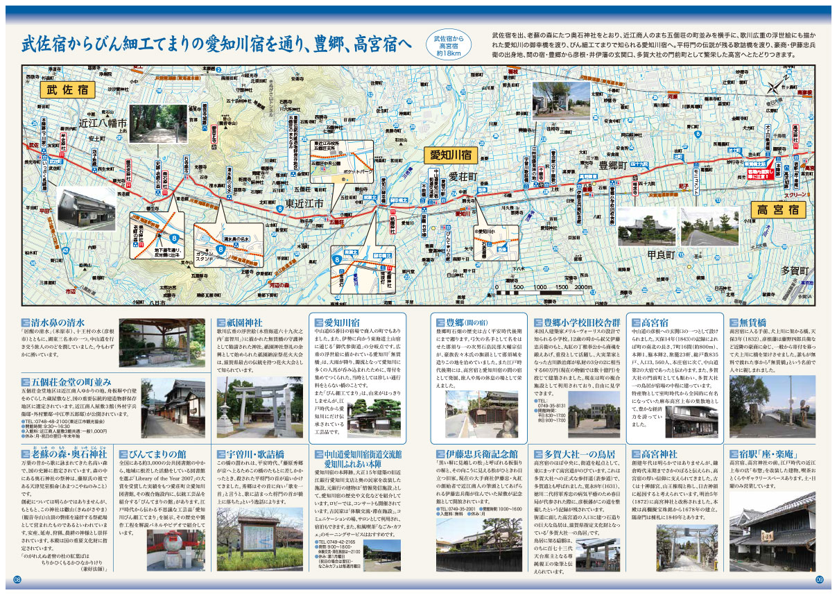 武佐宿から高宮宿