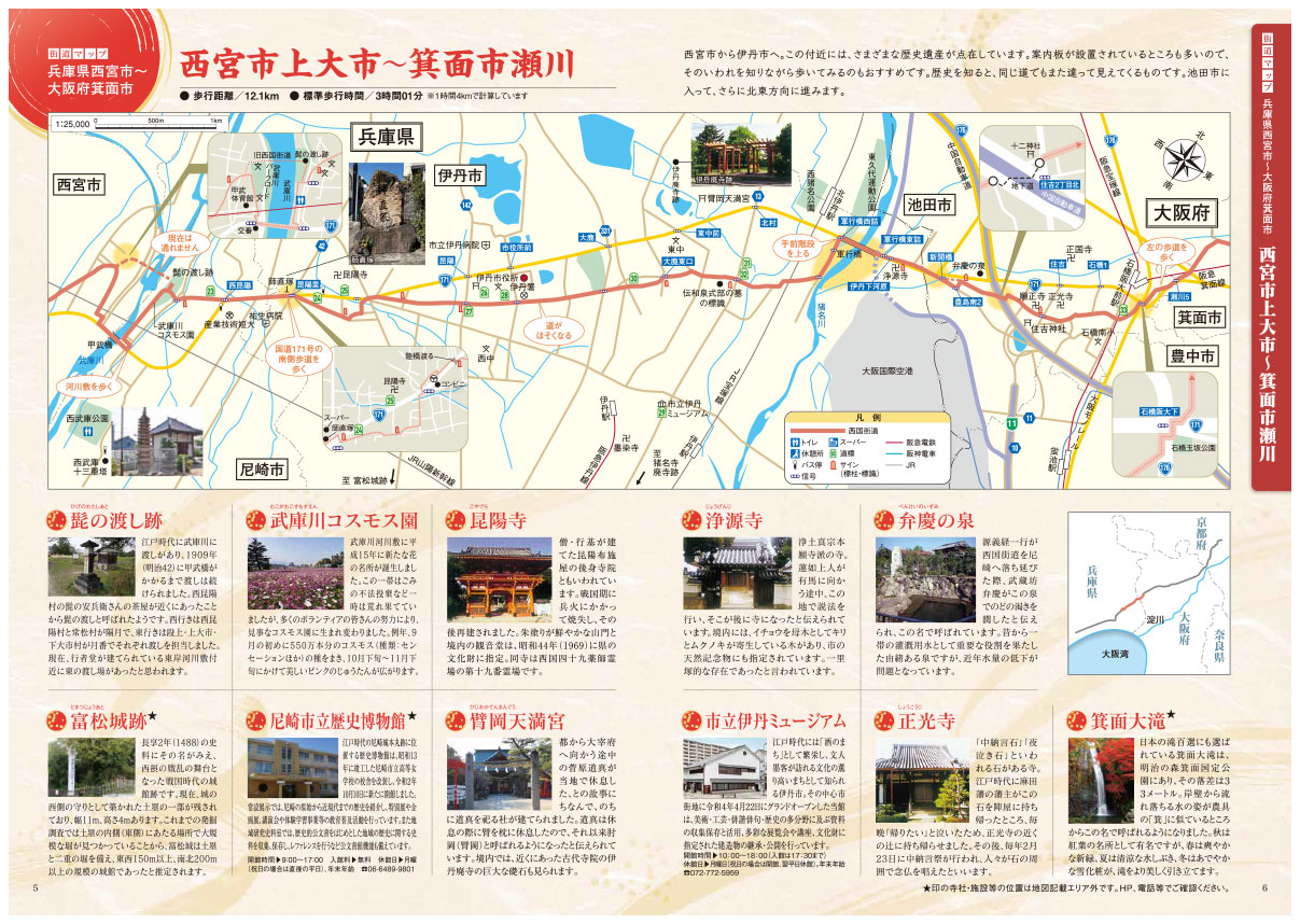 西宮市上大市~箕面市瀬川