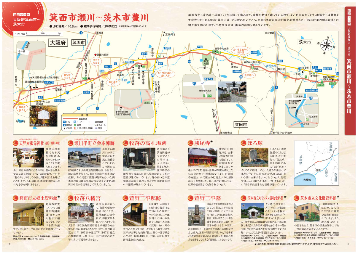箕面市瀬川~茨木市豊川