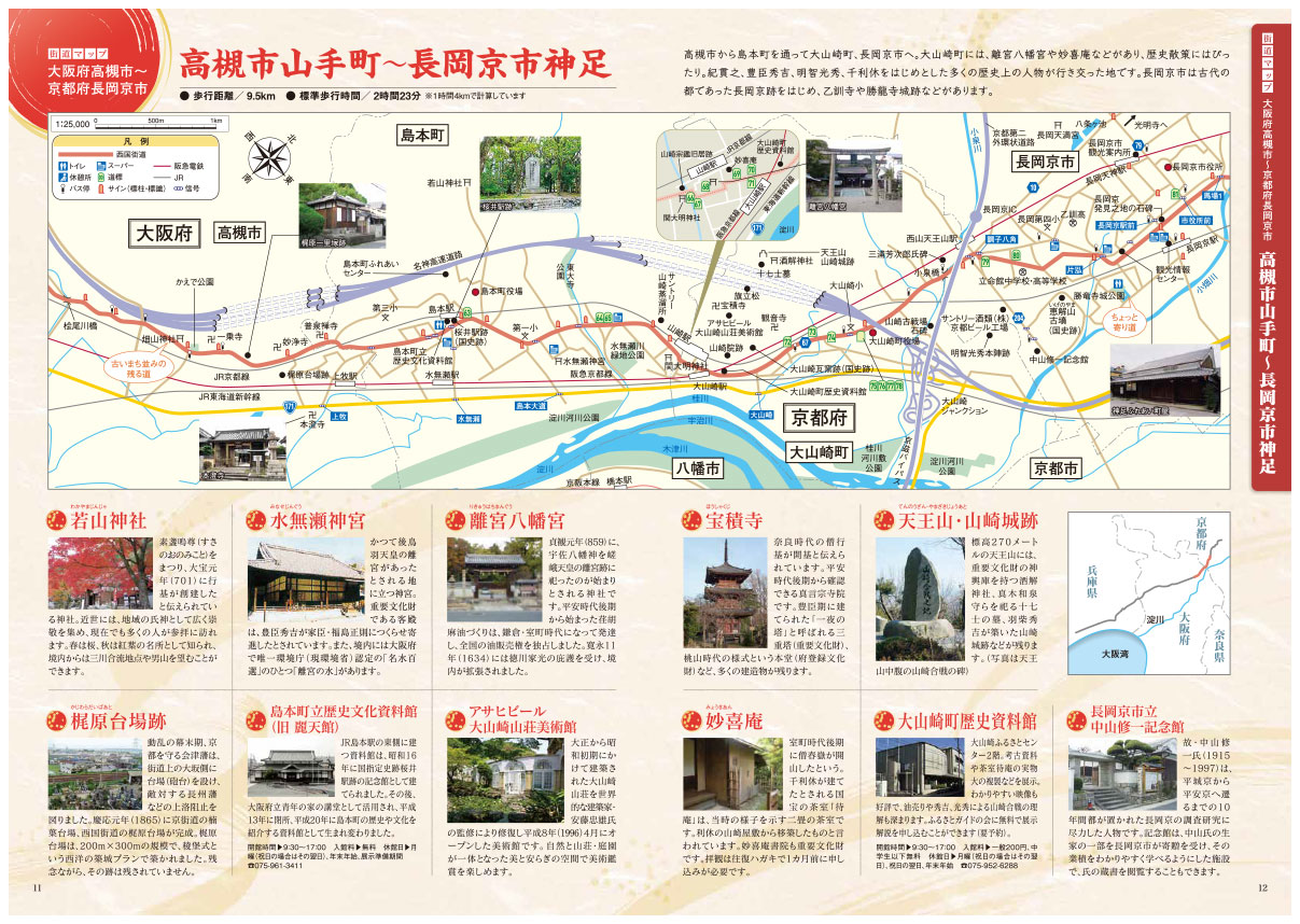 高槻市山手町~長岡京市神足