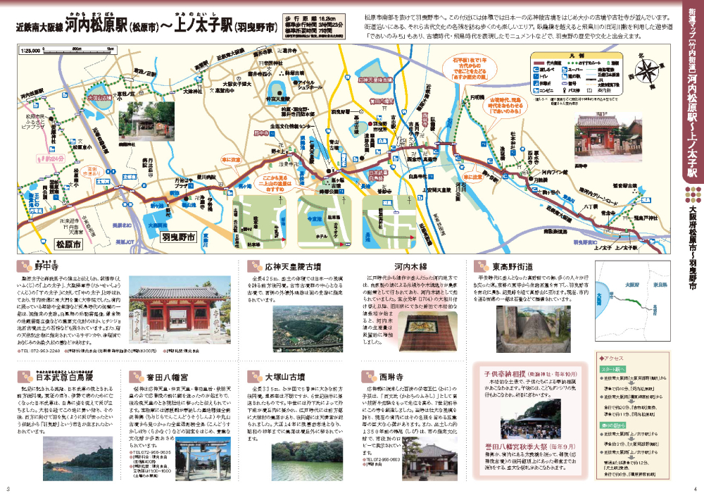 近鉄南大阪線「河内松原駅」～「上ノ太子駅」