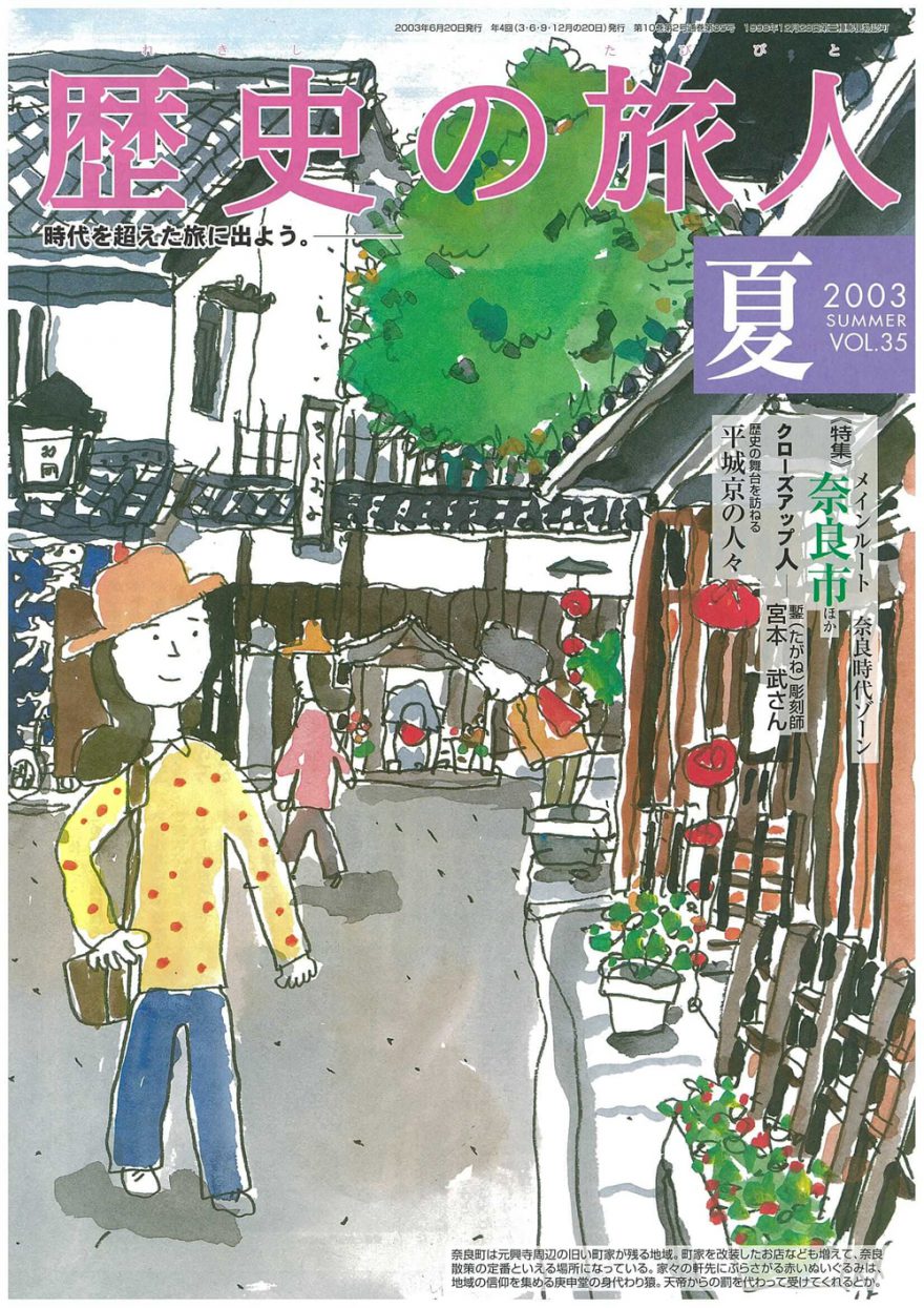 2003年夏号