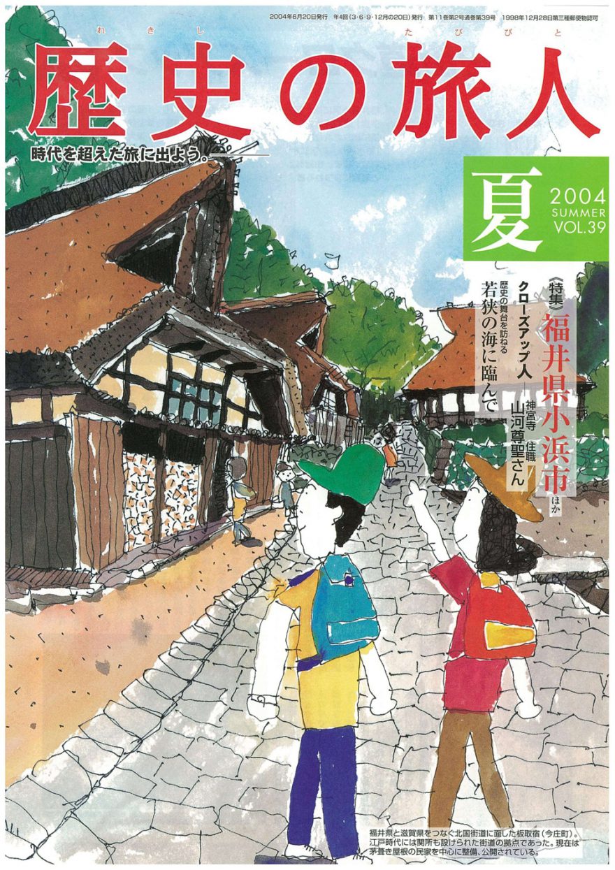 2004年夏号