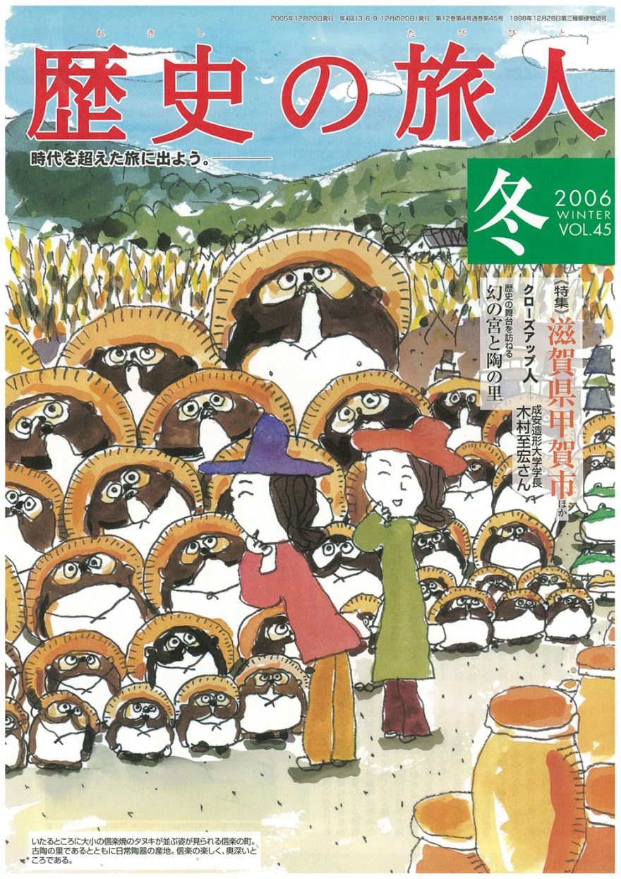 2006年冬号