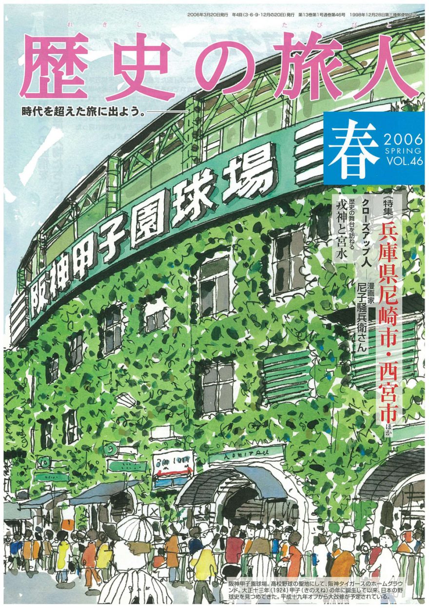 2006年春号