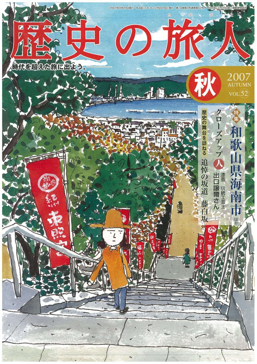 2007年秋号