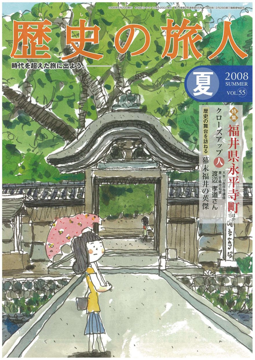 2008年夏号