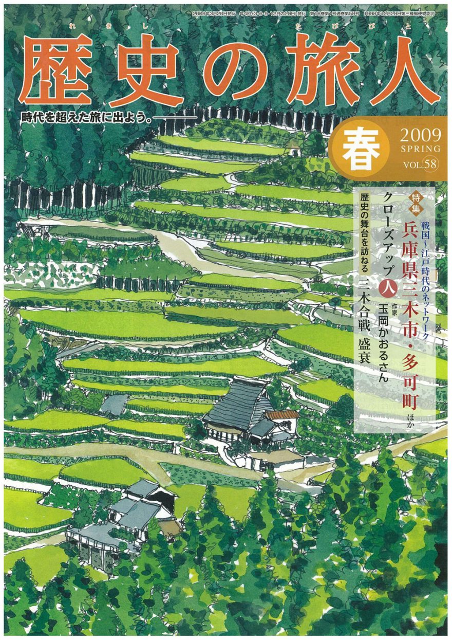 2009年春号