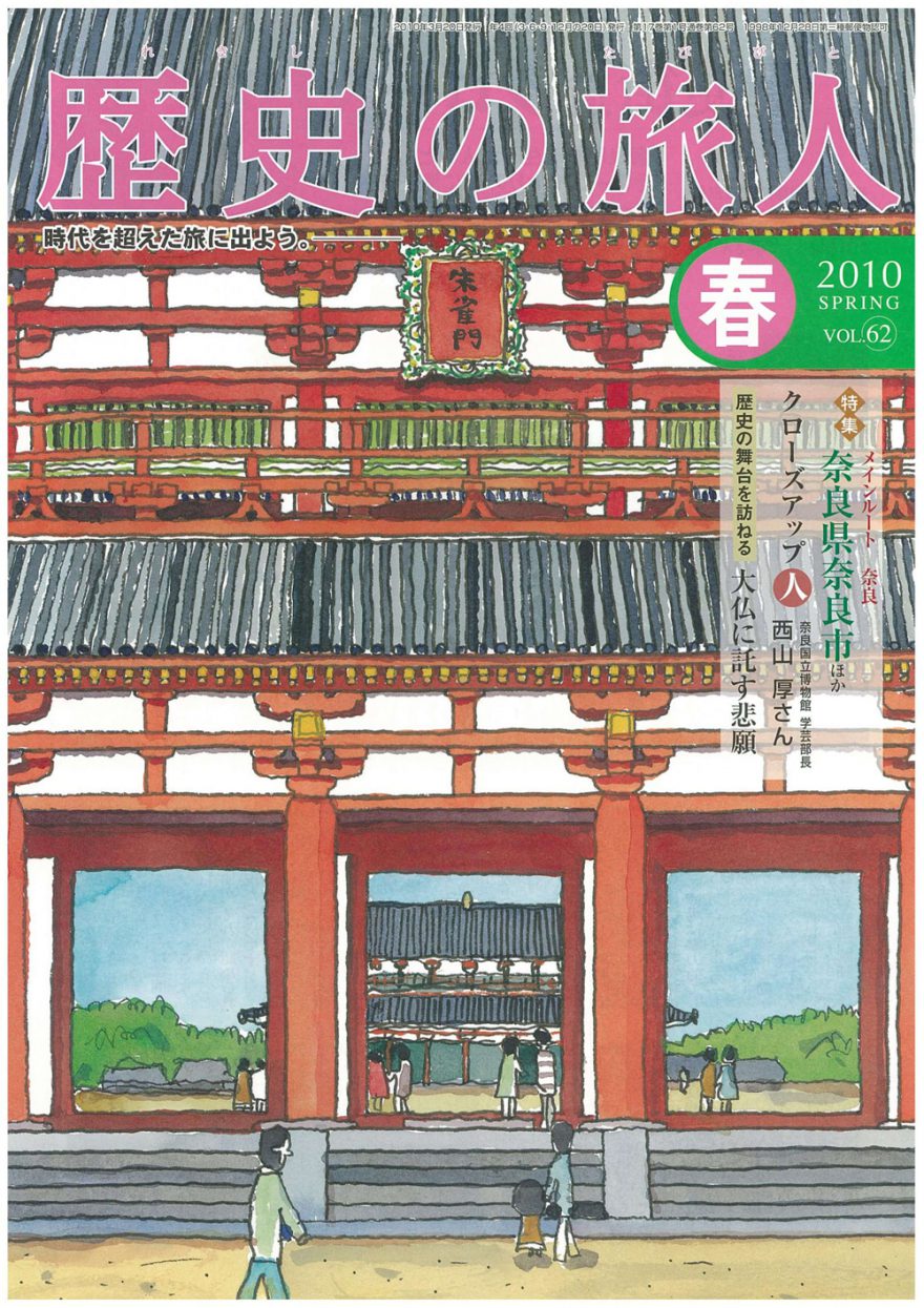 2010年春号