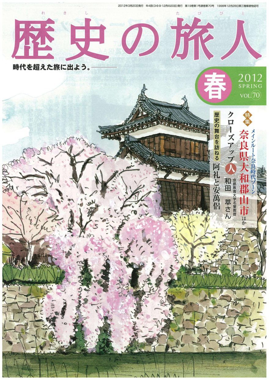 2012年春号