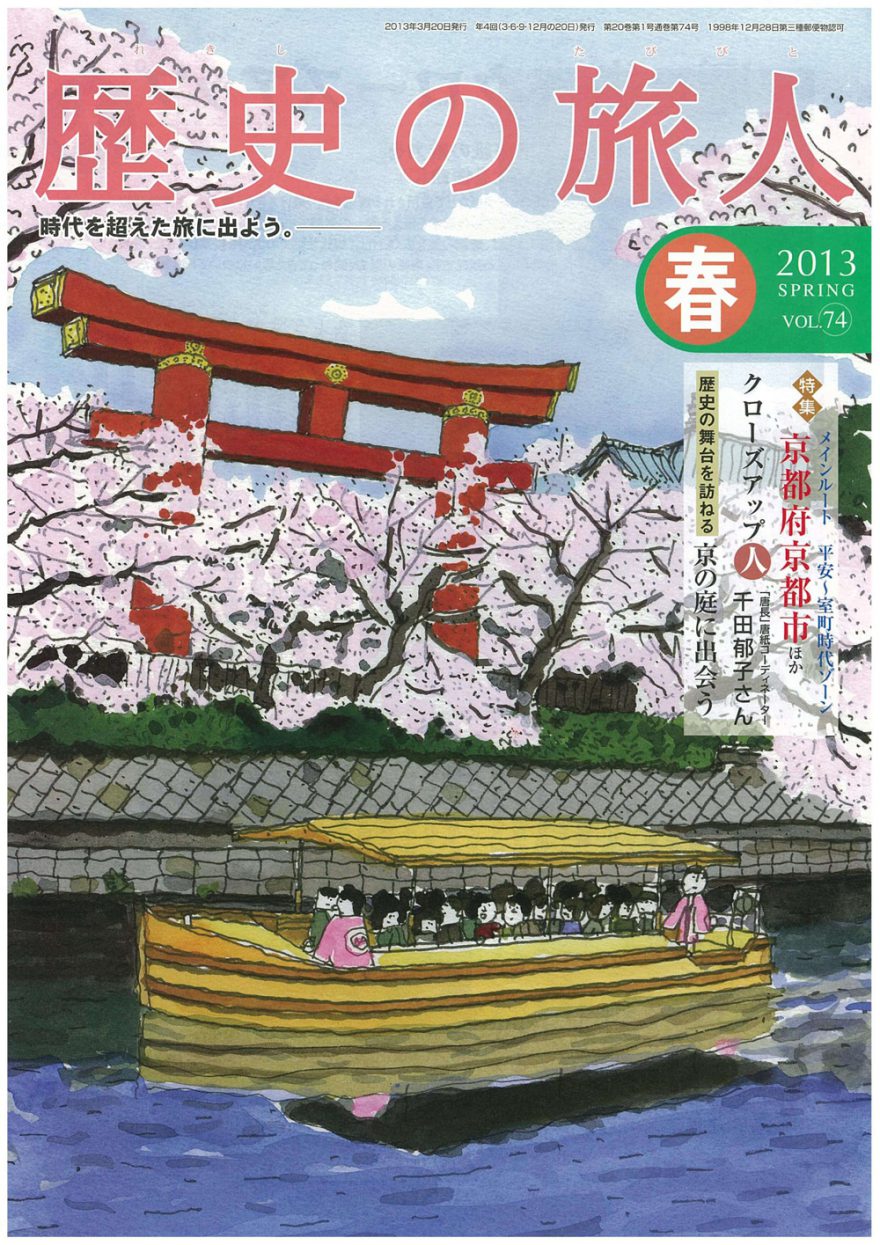 2013年春号