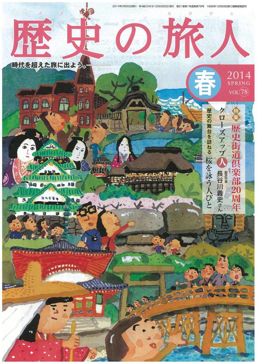 2014年春号