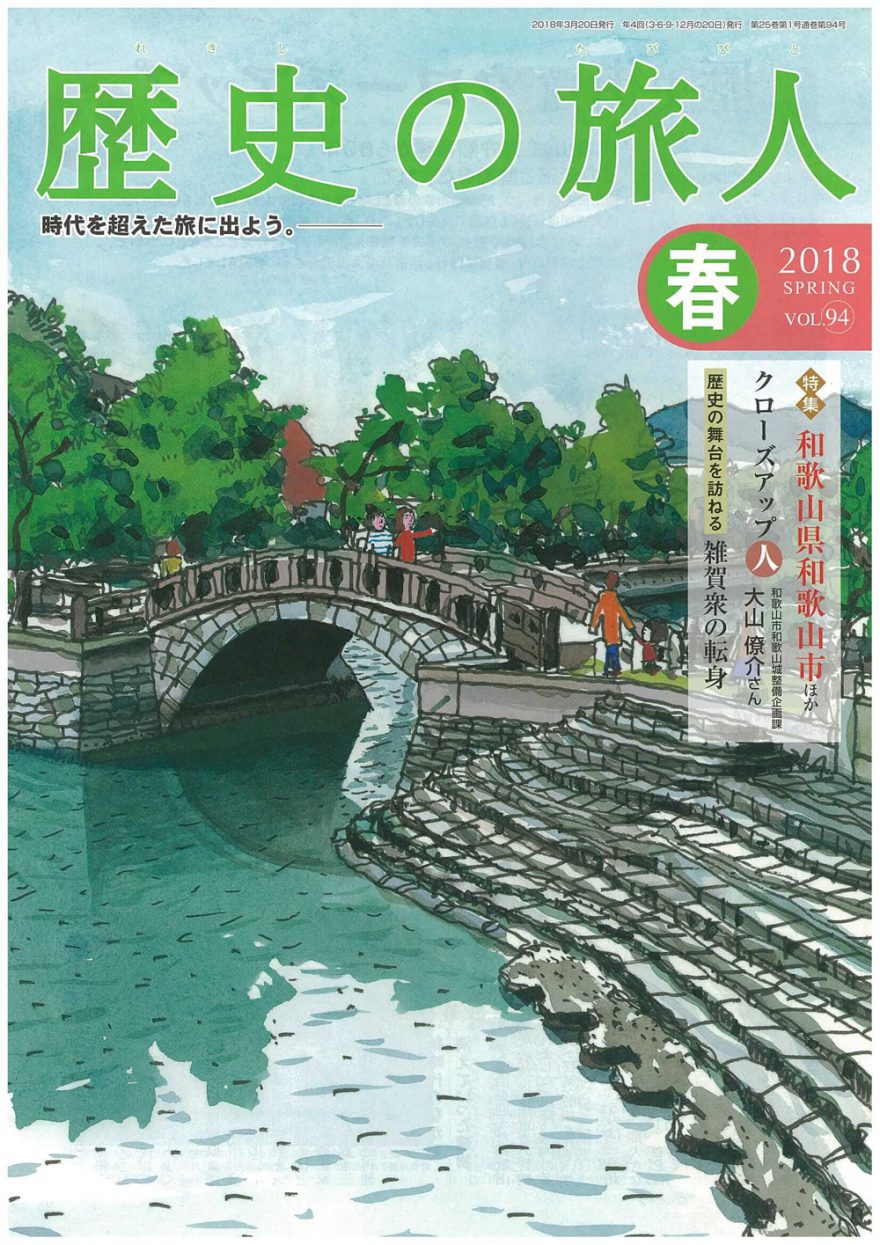 2018年春号