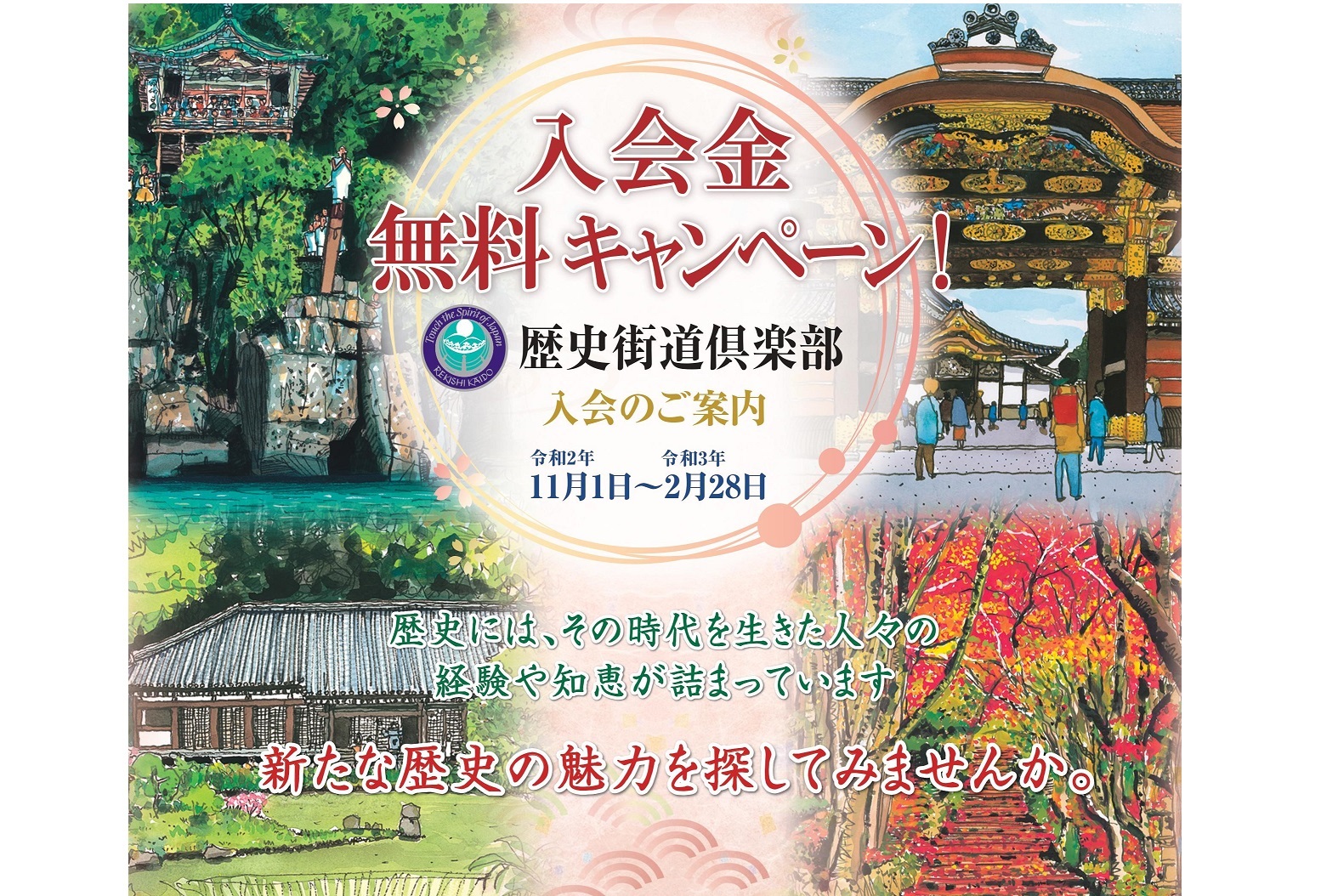 ＜2020年度＞入会金無料キャンペーン開始しました！