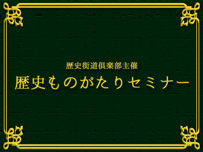 壬申の乱～大海人皇子の戦略 国史編纂への熱き想い～