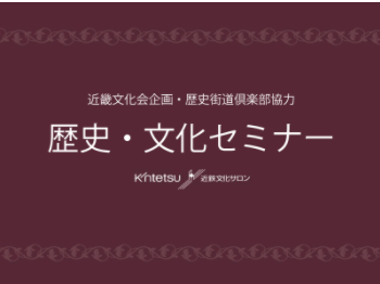 6月5日（土）歴史・文化セミナー 「なるほど大阪の歴史ー地名深読みの愉しみー」中止について