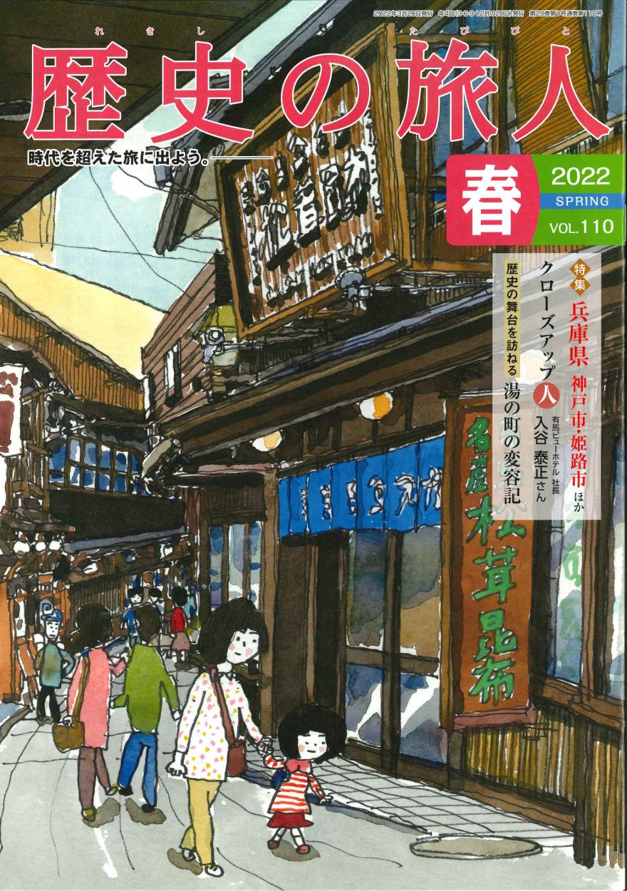 2022年春号