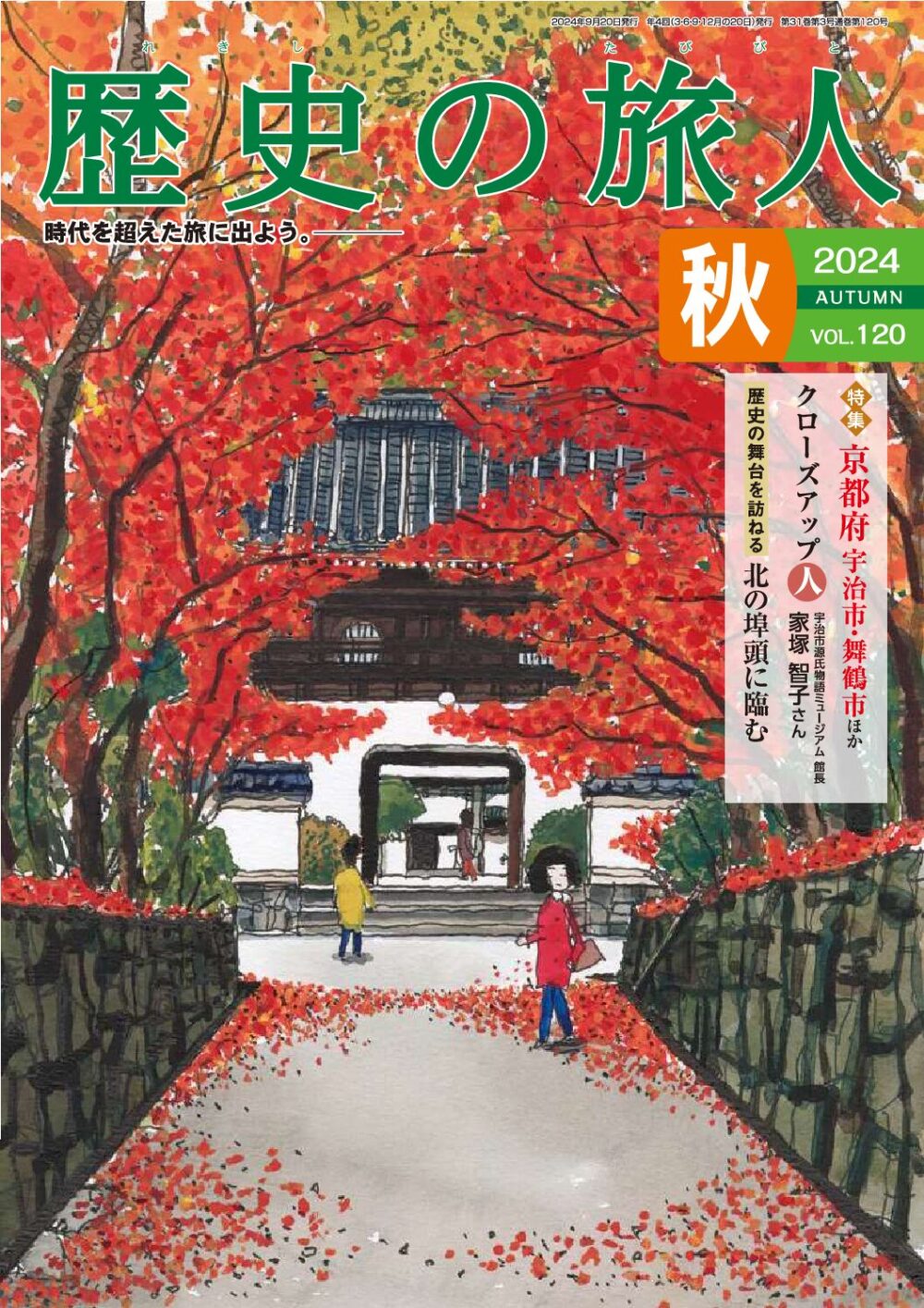 2024年秋号