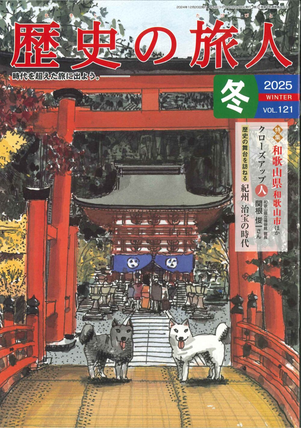 2025年冬号