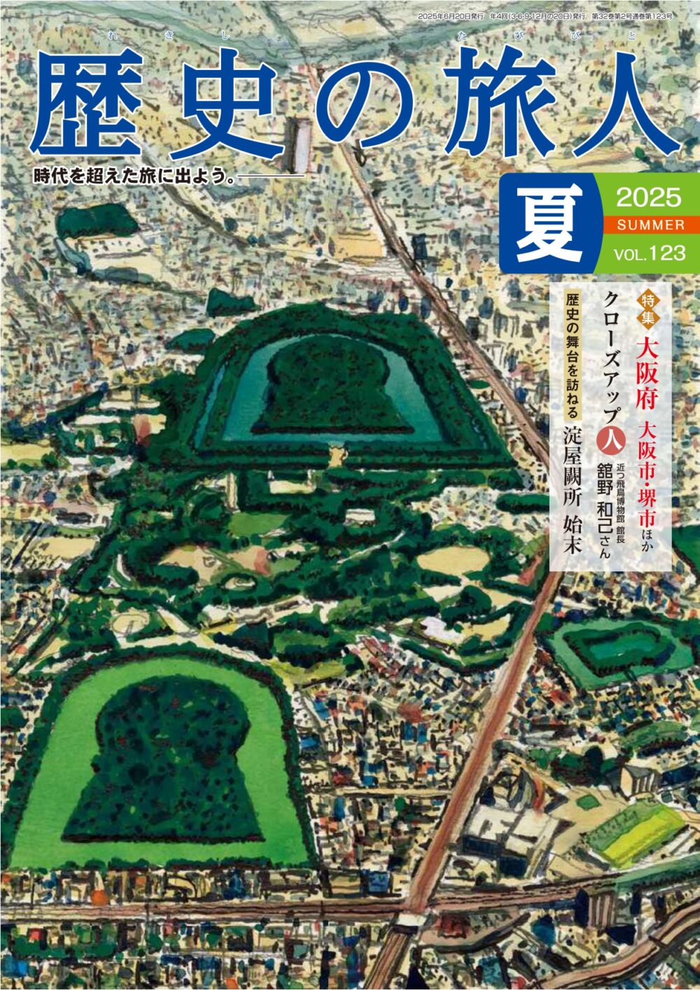 2025年夏号