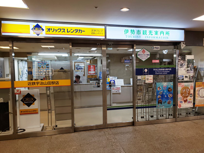 宇治山田駅観光案内所