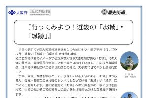 行ってみよう!近畿の「お城」・「城跡」