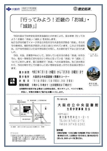 行ってみよう!近畿の「お城」・「城跡」
