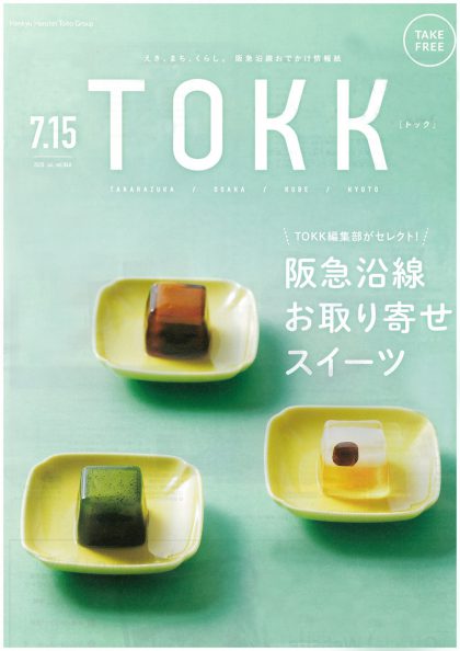 TOKK 7月15日号