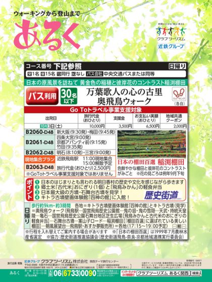 万葉歌人の心の古里 奥飛鳥ウォーク