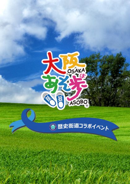 「歴史街道を歩く 2020秋」
