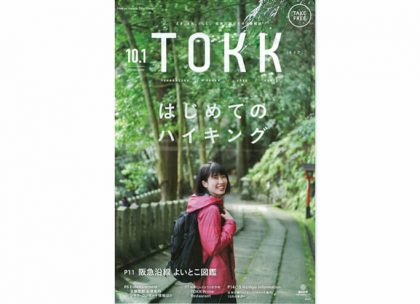 TOKK　2020年10月号