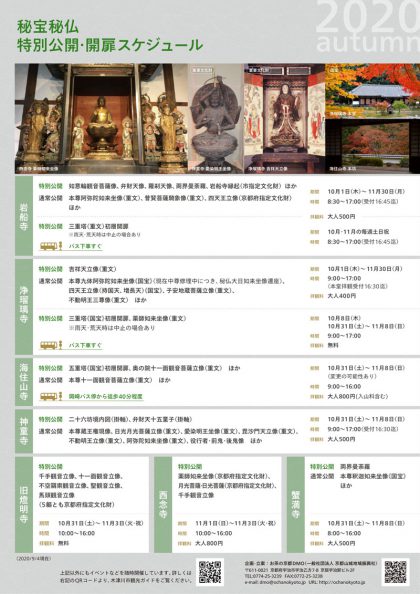 お茶の京都 木津川古寺巡礼バス