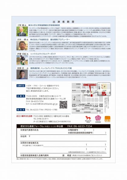 Withコロナの時代に考える ~日本遺産を活用した地域の魅力発信と豊かな地域づくり~