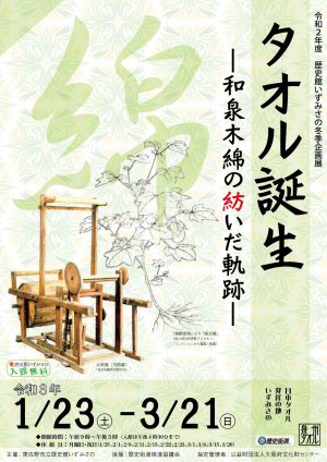 タオルイベントチラシ
