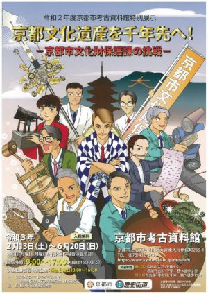 京都文化遺産を千年先へ1